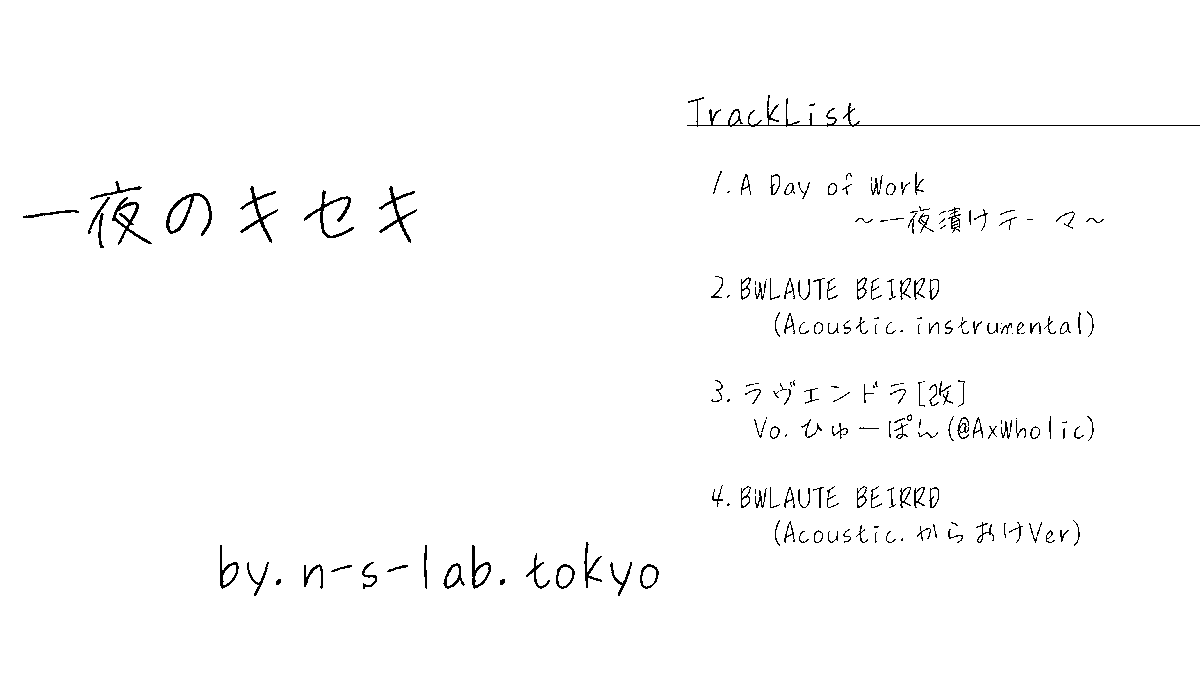 n_s_lab_tokyo's tweet photo. 昨晩から準備を始めた一夜漬けの円盤がコミケに間に合いそうです。
一夜漬けなのでタイトルも「一夜のキセキ」

1曲めが一夜漬けで作ったオリジナルインスト曲
2、3曲めはYoutubeに上げてる曲のリマスターやゲストVo版の音源です。
今から若干数手焼きして￥100予定
C97��最終日_西G23bです
#C97 https://t.co/sUeNYDYsCP