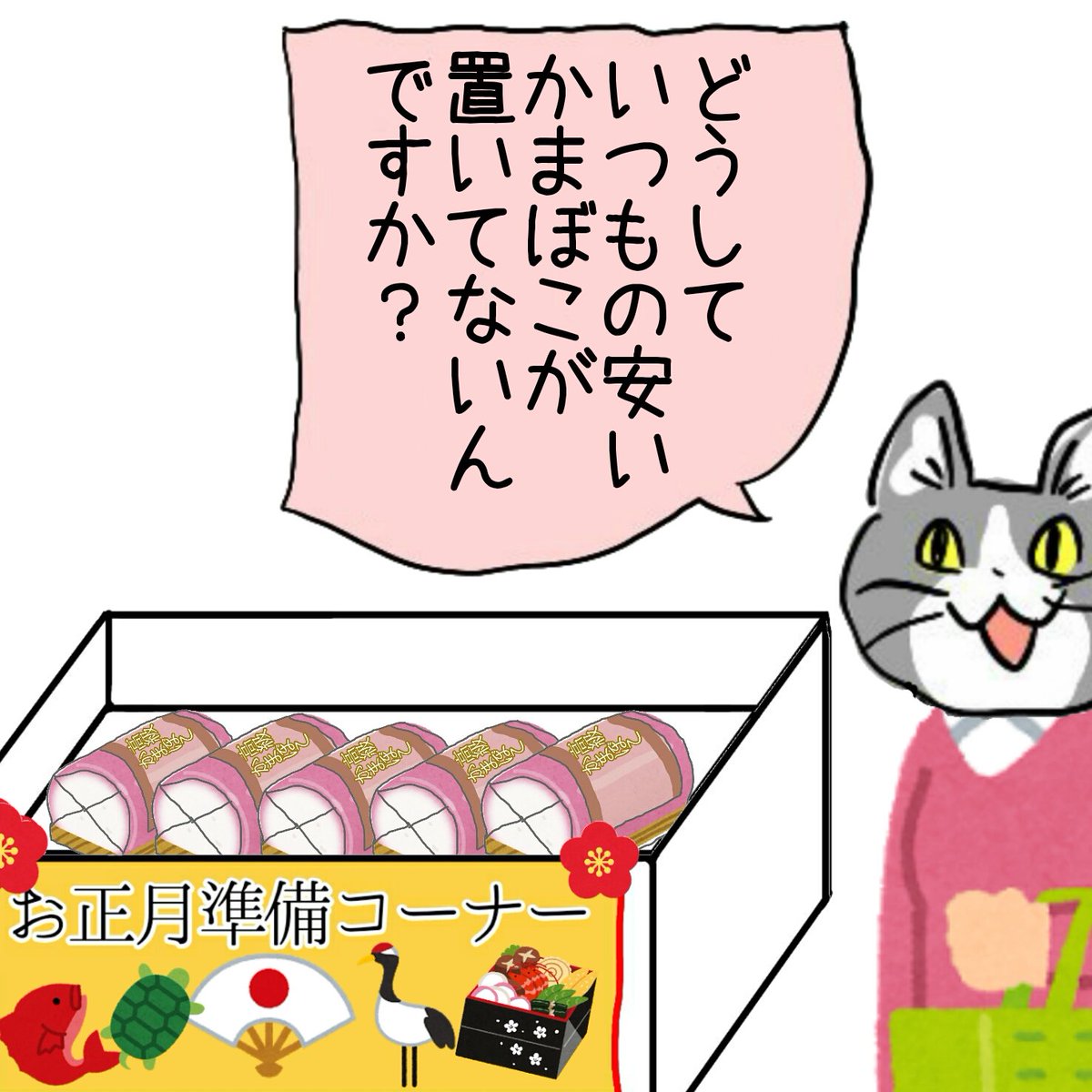 どうしてこの時期の食材はいつもよりバカ高いんですか? #電話猫 #現場猫 