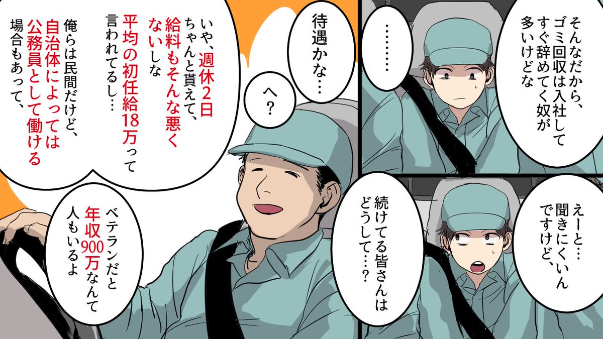 ダヴィンチアカデミー No Twitter 漫画 ごみ収集員になるとどうなるのか 動画版はこちら Https T Co 6izppim1we