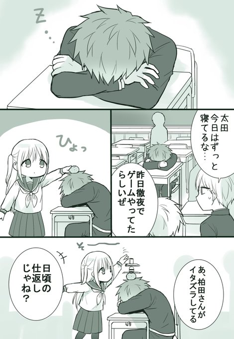 寝たフリ
#顔に出ない柏田さんと顔に出る太田君 