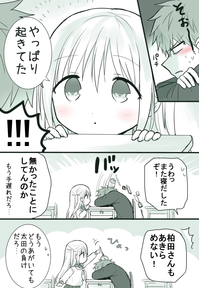 寝たフリ
#顔に出ない柏田さんと顔に出る太田君 