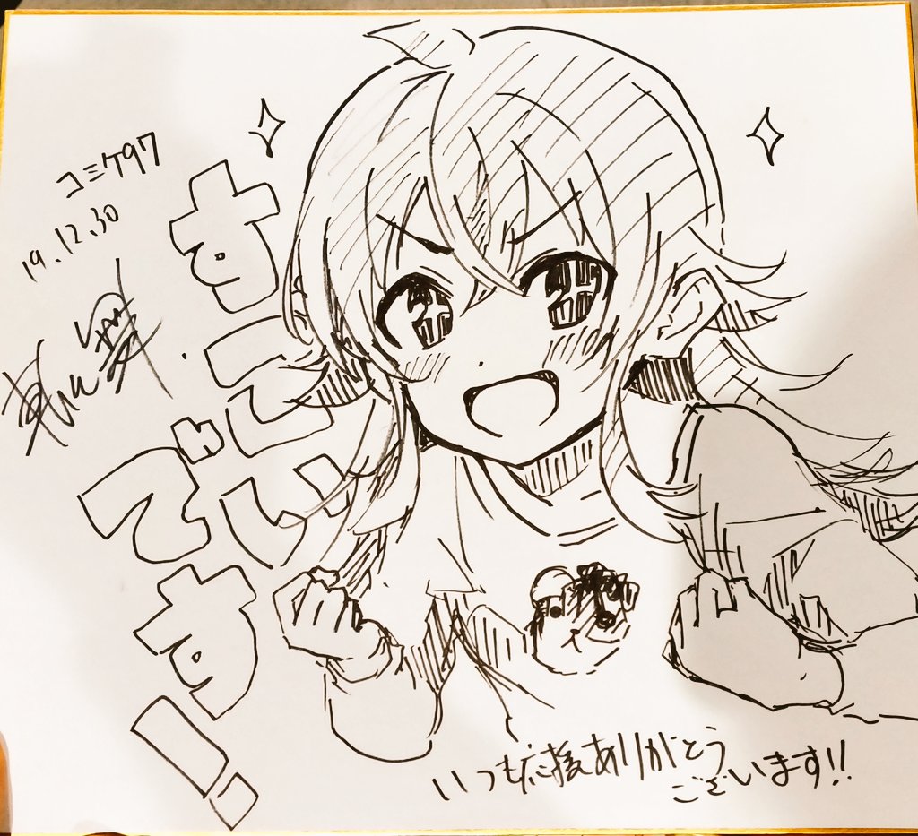 今日描いたスケブ(色紙)③
果穂 