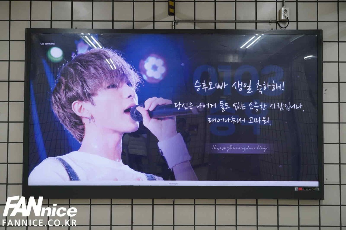 ASSALYS's tweet photo. #엔티크 #승후
생일 축하하기 위해
#7호선 #남성역 
#와이드칼라광고 
진행하고 있습니다.

승후오빠 생일 축하해!🥳🥳
당신은 나에게 둘도 없는 소중한 사람입니다.
태어나줘서 고마워.❤️

#Ntic #SeungHoo
#생일광고 #FANNice

💭카톡ID : @팬나이스
☎️전화번호: 02-6097-0788 https://t.co/aaVh8RvF0j