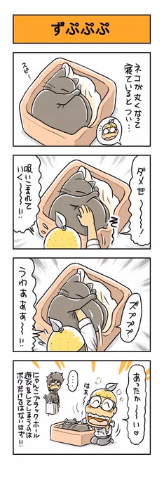 うちのネコは飼い主に優しい。
「ずぷぷぷ」

今年もうちのネコの漫画を読んでくださってありがとうございました!来年ものんびり楽しんで描き続けていきたいと思います(^o^)/

#猫漫画 #黒猫 #猫 #ネコ #保護猫 #うちのネコは飼い主に優しい 