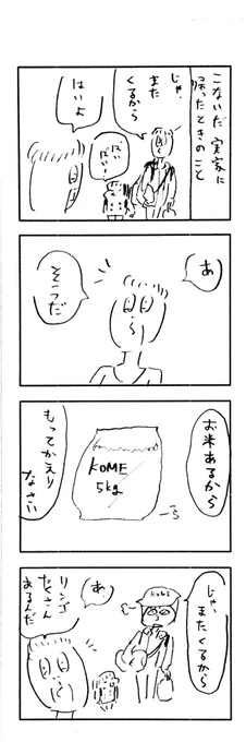 こどもまんが classics 実家の土産? 