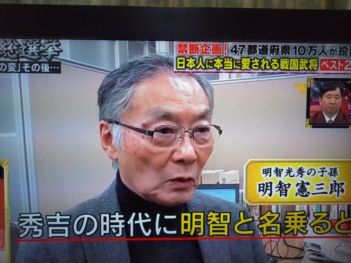 公式 京都 長岡京おもてなし武将隊つつじ 戦国武将総選挙 では九位であった 麒麟がくる放送で注目度が上がっていること ありがたく思う 明智憲三郎 先生 明智ガラシャ さんも映っておったのぉ 秀吉が六位とは解せぬ おのれ 秀吉ぃぃ じゃが