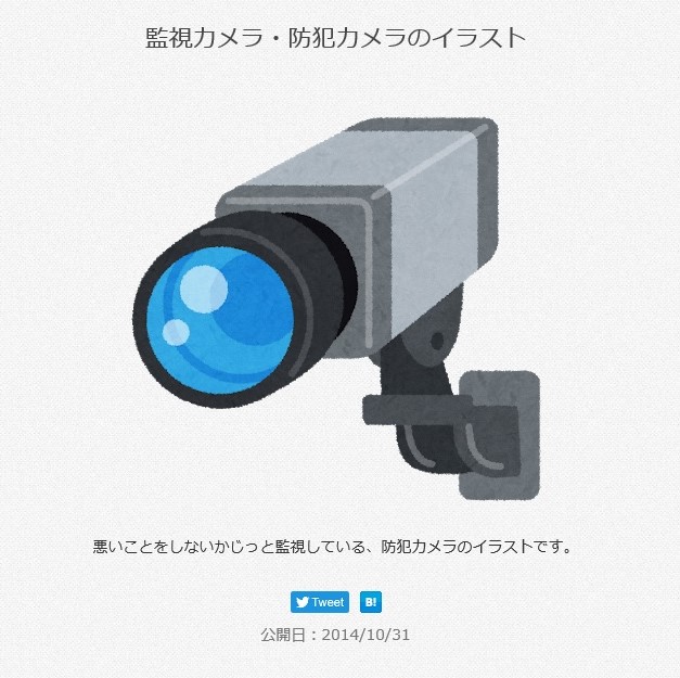 三浦靖雄 Na Twitteru 登録398号は大岡山のエニタイムフィットネス 防犯カメラ作動中 張り紙 これで 防犯カメラのイラスト は登録5つ目 約400個使用例を集めてきましたが防犯カメラがいらすとや内で最も使用例の多いイラスト いらすとやマッピング いらすとや