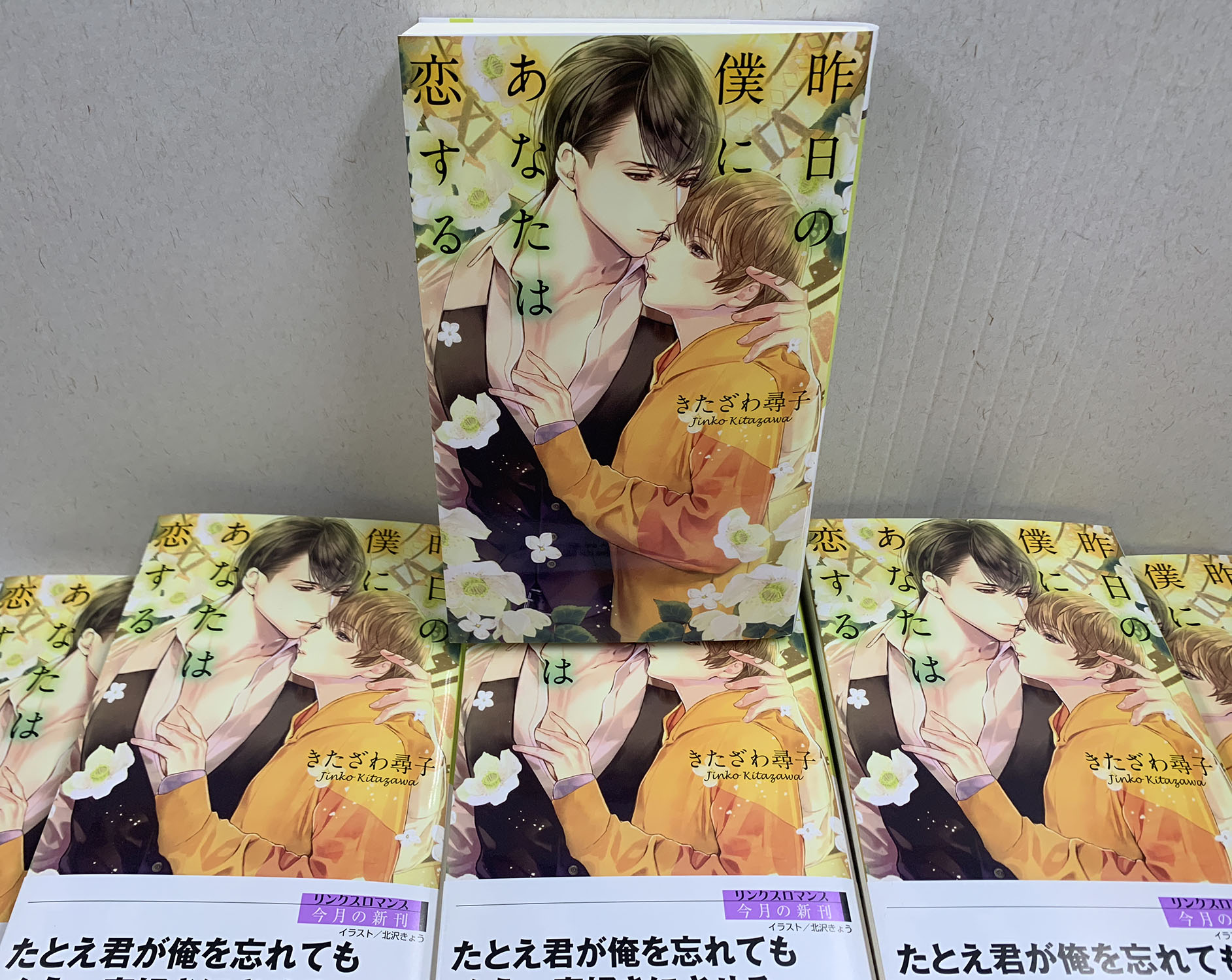 تويتر リンクス編集部 على تويتر 新刊情報 Lr12月刊 本日発売 きたざわ尋子 昨日の僕にあなたは恋する Ill 北沢きょう ある日 理玖は1年間の記憶を失い さらに苦手だったはずの瑛司と恋人同士だと言われてしまい 購入はこちら T Co