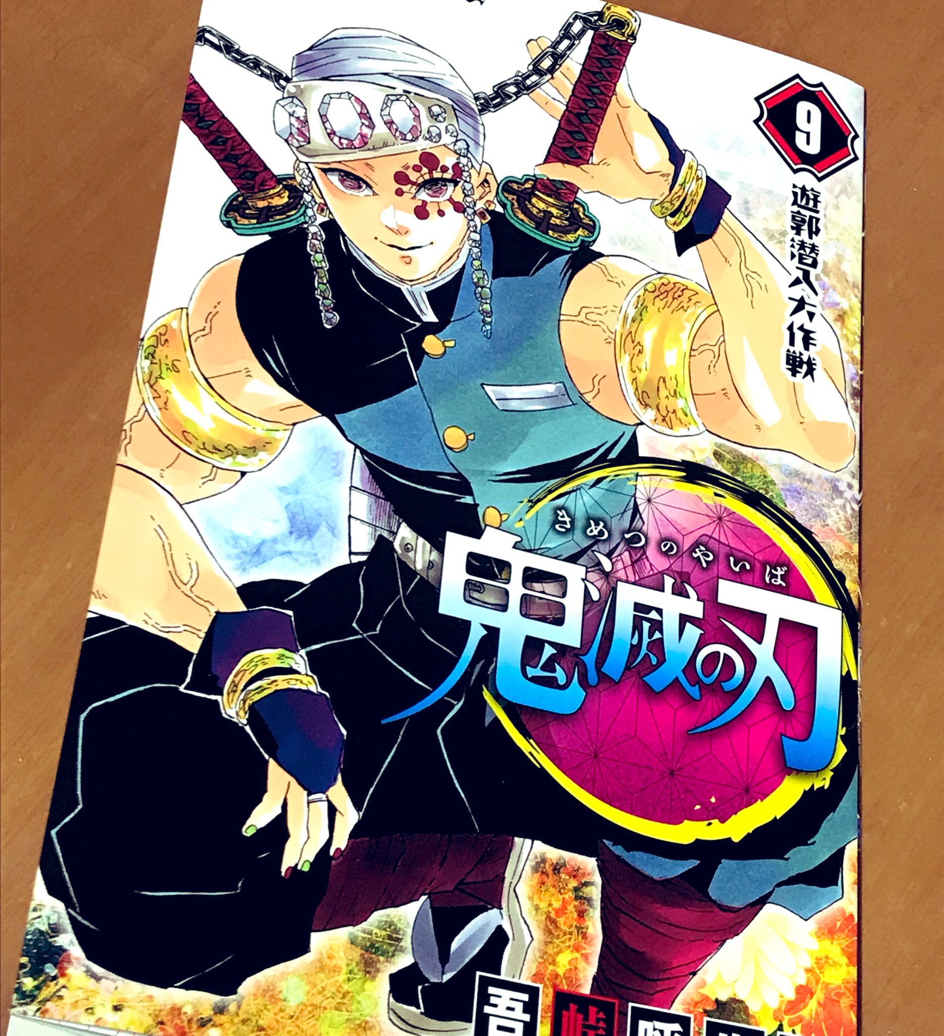 そら 鬼滅の刃９巻を読みます 71話の表紙の構図が悪の魔王と立ち向かう勇者一行の構図なので笑ってしまう 上司と部下です T Co 3cypisw6kw Twitter