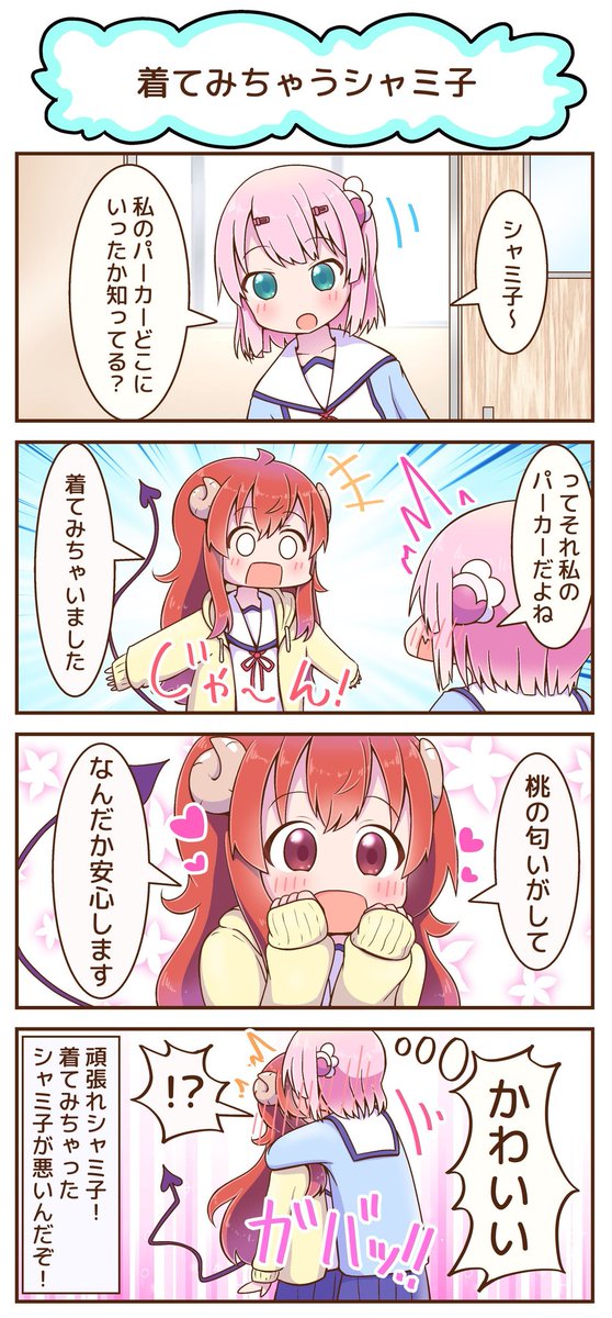 年末なので、今年描いた4コマの中のお気に入りを厳選していくつか紹介させてください(* >ω<)
まちカドまぞくの4コマ(*^^*)
見返したらオチがだいたい一緒だった(゜_゜)
#まちカドまぞく 