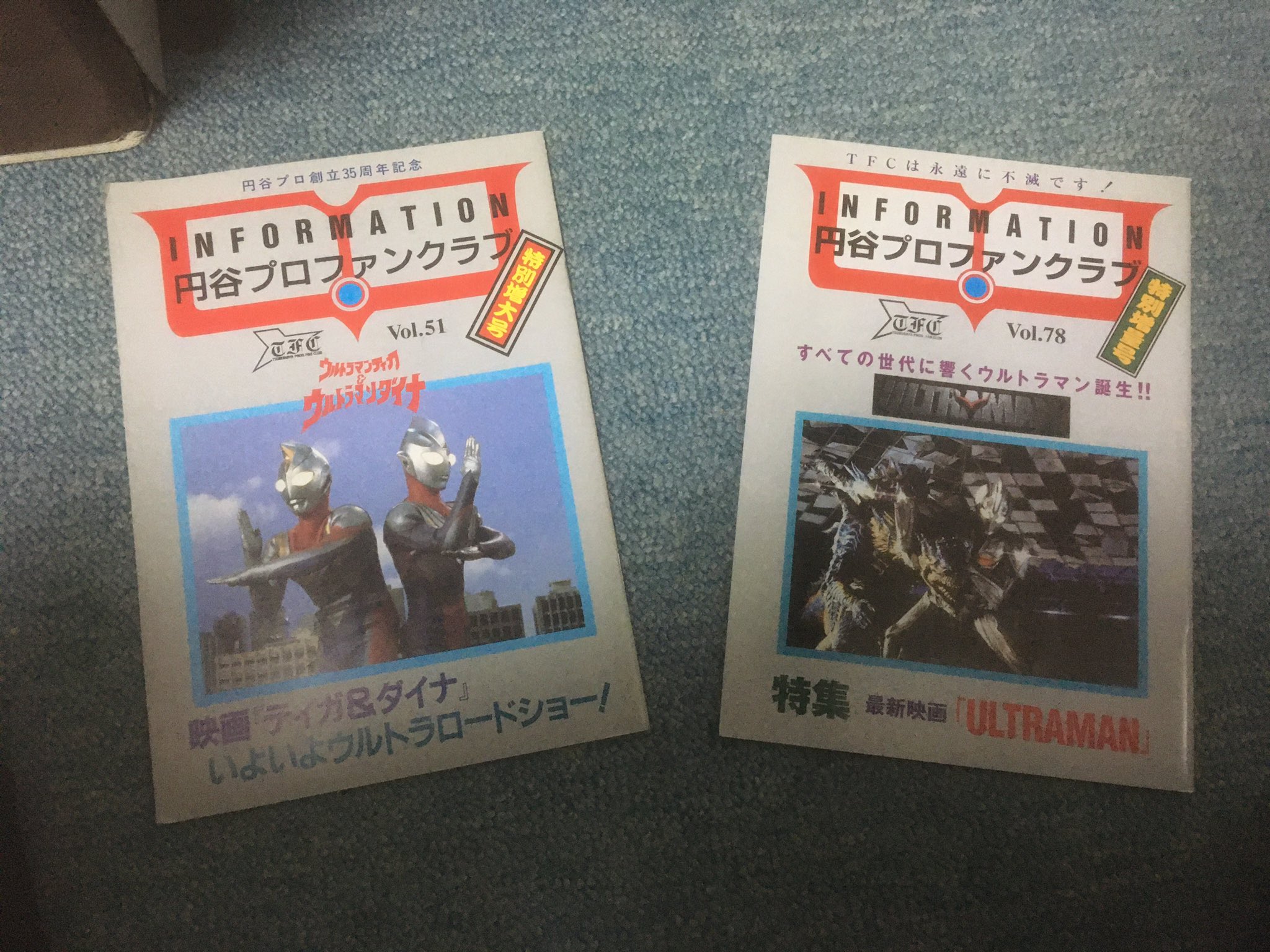 サトルさん 昭和60年男 円谷プロファンクラブ の会報誌 自分が入会していたときの第51号 第78号 最終号 が出てきた T Co B5bckxmzt5 Twitter