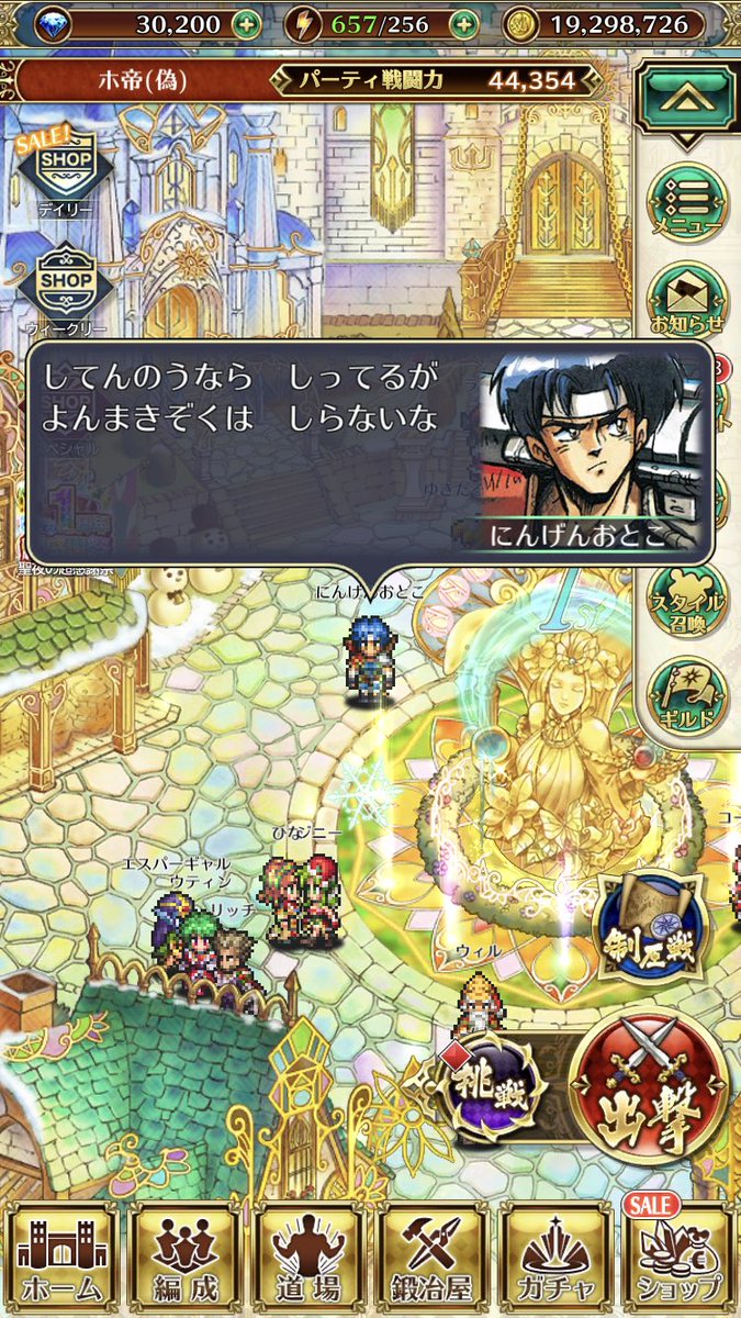 ホ帝 偽 四魔貴族の読み方は よんまきぞく ロマサガrs
