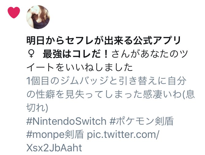 Twitterでポケモン剣盾にハマったfgo廃人がswitchを買ってプレイするまでの呟きまとめ 完結 6ページ目 Togetter