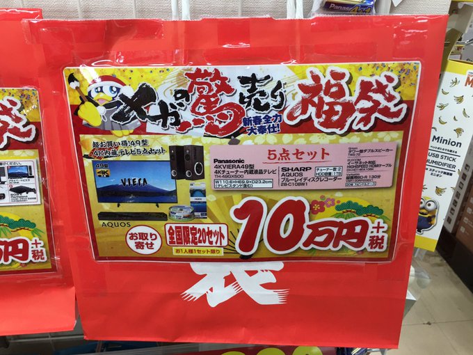 年最新版 ドンキの福袋が豪華すぎる件w 中身ネタバレ Matomehub まとめハブ 年最新版 ドンキの福袋が豪華すぎる件w 中身ネタバレ Matomehub まとめハブ