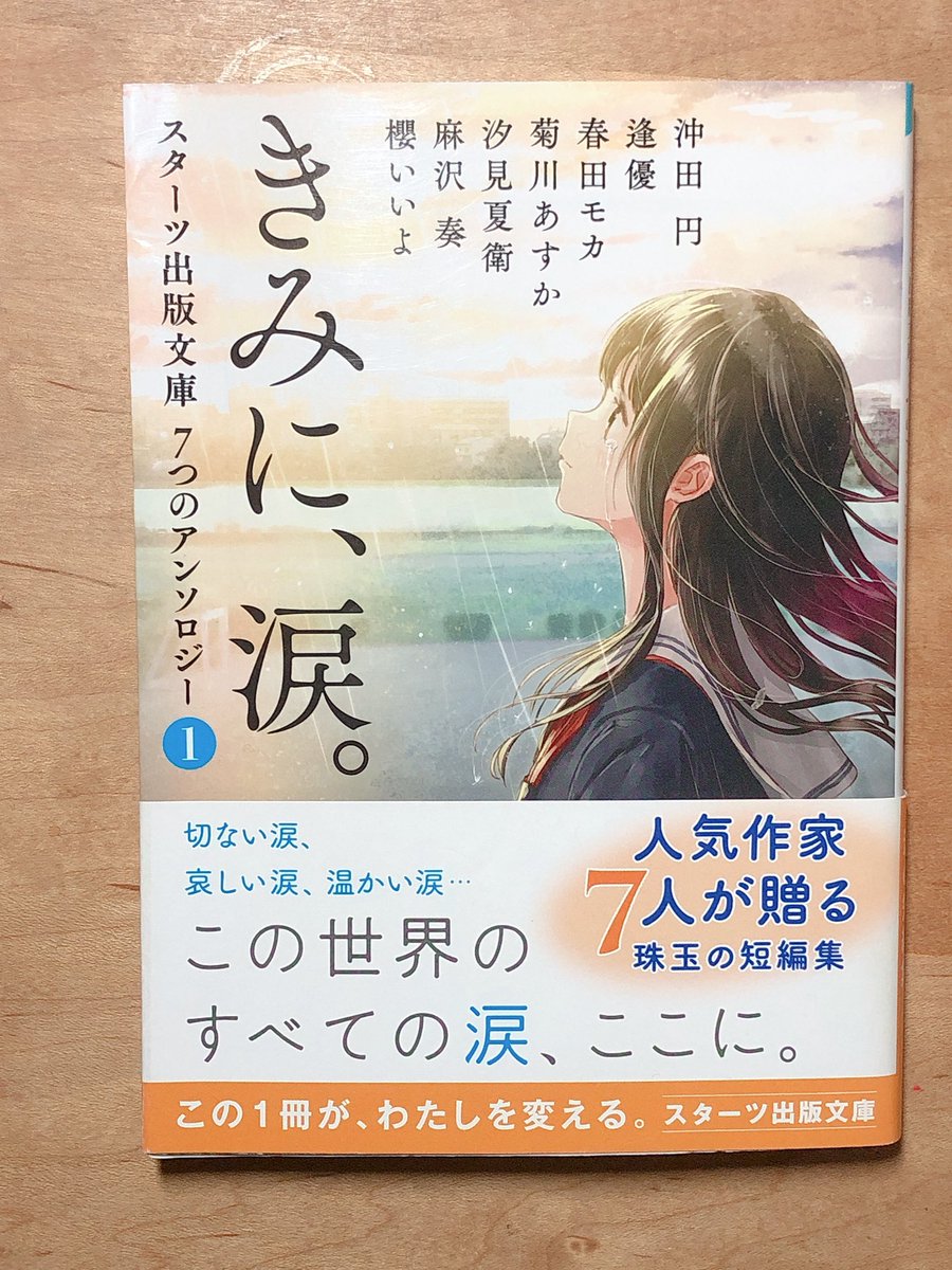 麻沢奏