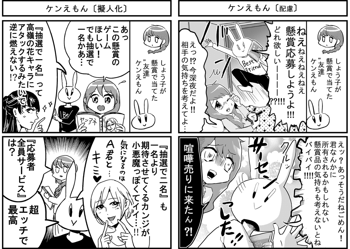 ヤングアニマル懸賞ページの2コマ連載が終わった記念で一部公開。
全部で54作『懸賞』ネタ縛りで描きました。若干狂気。 