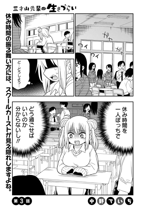 「三才山先輩は生きづらい」第3話がニコニコ静画で更新されました!この話は9p目のネタが描きたかったから描いたみたいなとこあります!!!
一週間ほどで第1話と最新話以外は読めなくなっちゃうのでよろしければ年末年始のおつまみにぜひ~