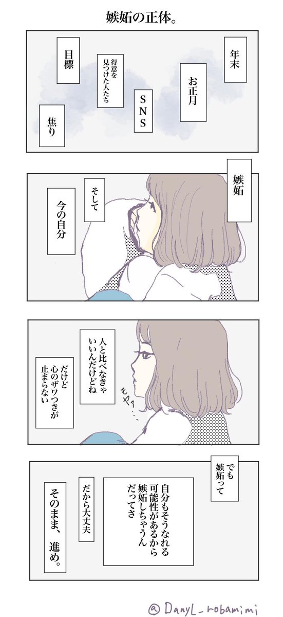 モヤっとした時に思い出す言葉を描きました。
#漫画 #4コマ 