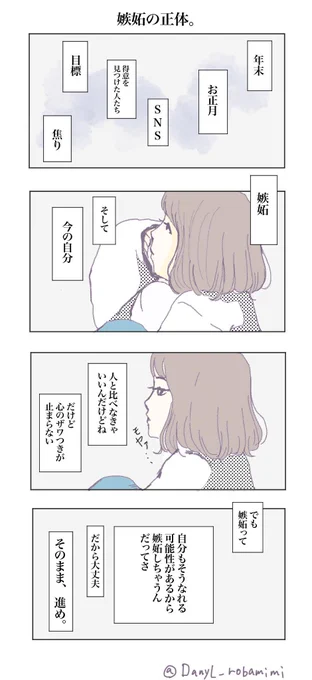 モヤっとした時に思い出す言葉を描きました。
#漫画 #4コマ 