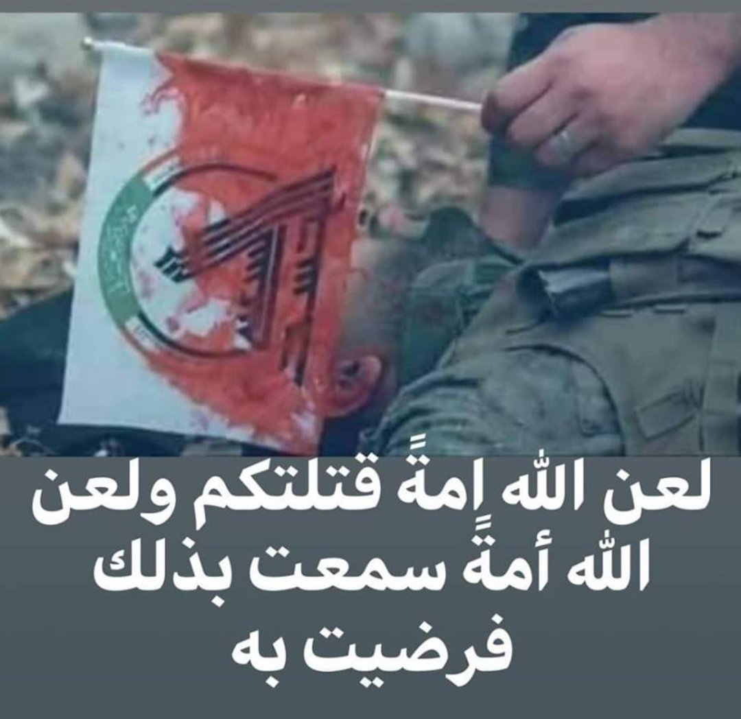 اللهم احفظ العراق والعراقيين…… 
  وانصرنا على القوم الكافرين….. 
       وخلصنا من الطغاة والمفسدين….