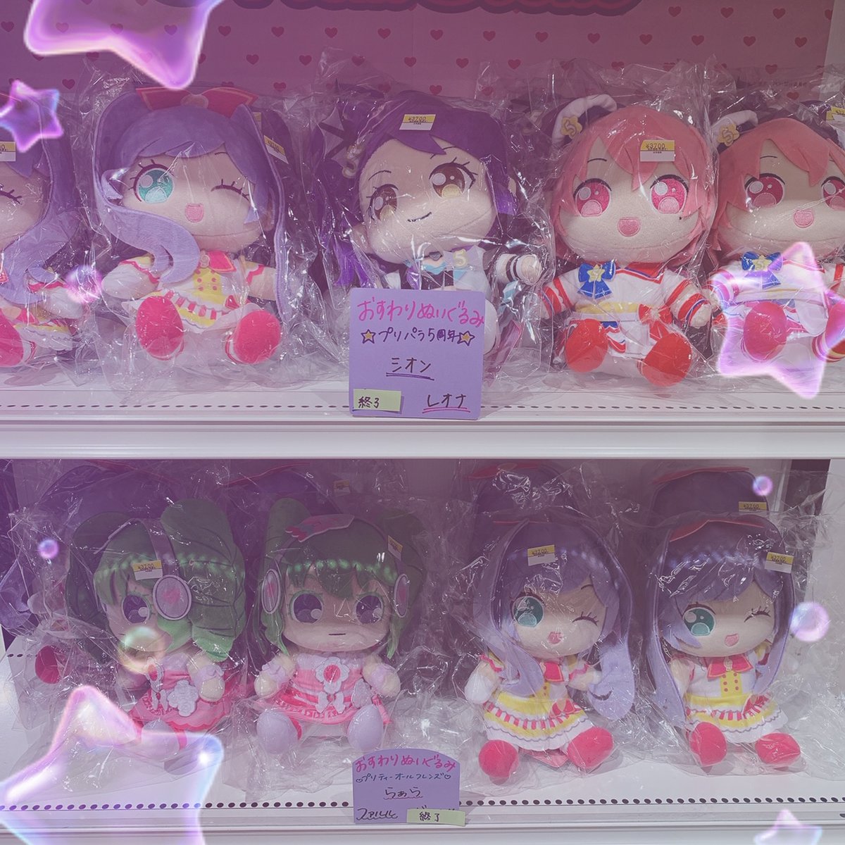 プリズムストーン情報】 「おすわりぬいぐるみ」 ❤プリパラ5周年 ♡ら