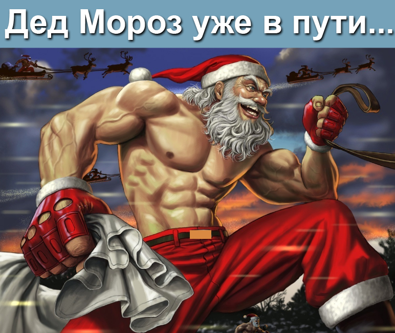 Скоро Новый Год 😊😊😊😊😊
Всех с наступающими праздниками)))
#новыйгод #спорт #бодибилдинг
newlife.in.ua