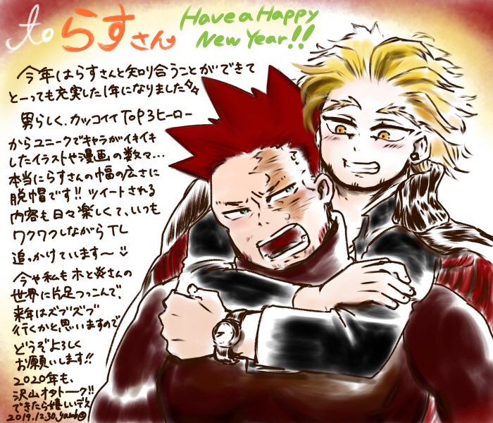 @ras_enho らすさん、先日は素敵な推し??イラストありがとうございました!私めは文字がいっぱいになってしまいましたが、こちらにポチッと頂いた御礼です。良いお年をお迎えくださいね!
来年も仲良くして頂けたら最高です!? 