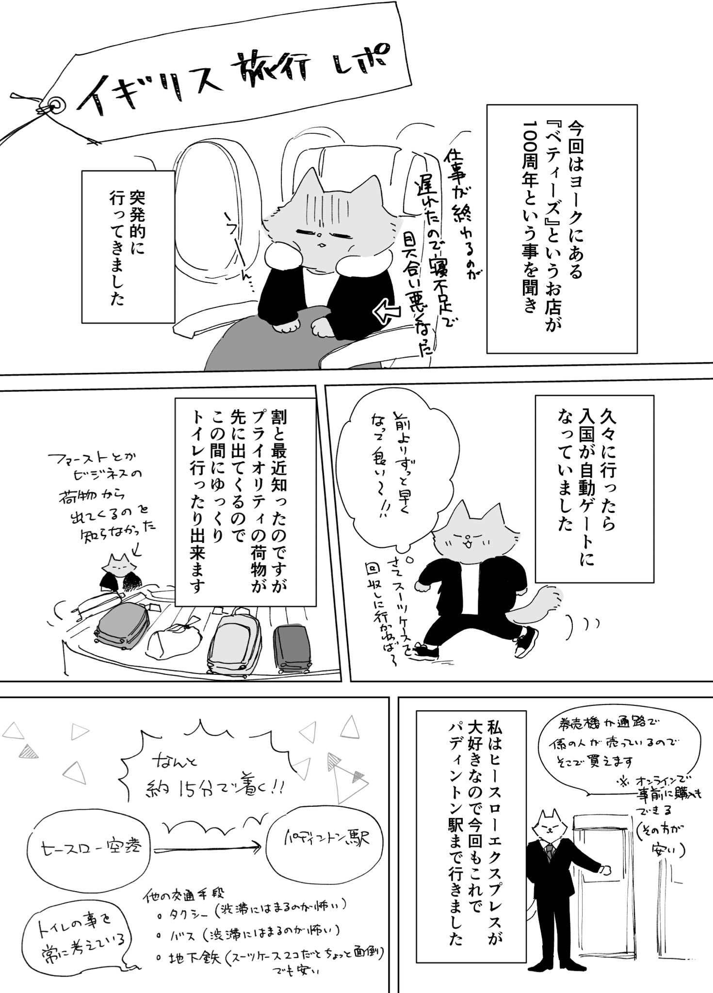 鷹野久 2巻発売中 午後3時 雨宮教授の お茶の時間 備忘録みたいなイギリス旅レポです 鷹野久 2巻発売中 午後3時 雨宮教授の お茶の時間 備忘録みたいなイギリス旅レポです