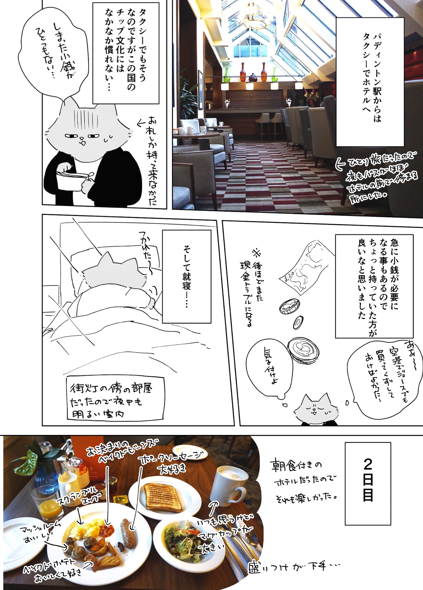 鷹野久 2巻発売中 午後3時 雨宮教授の お茶の時間 備忘録みたいなイギリス旅レポです