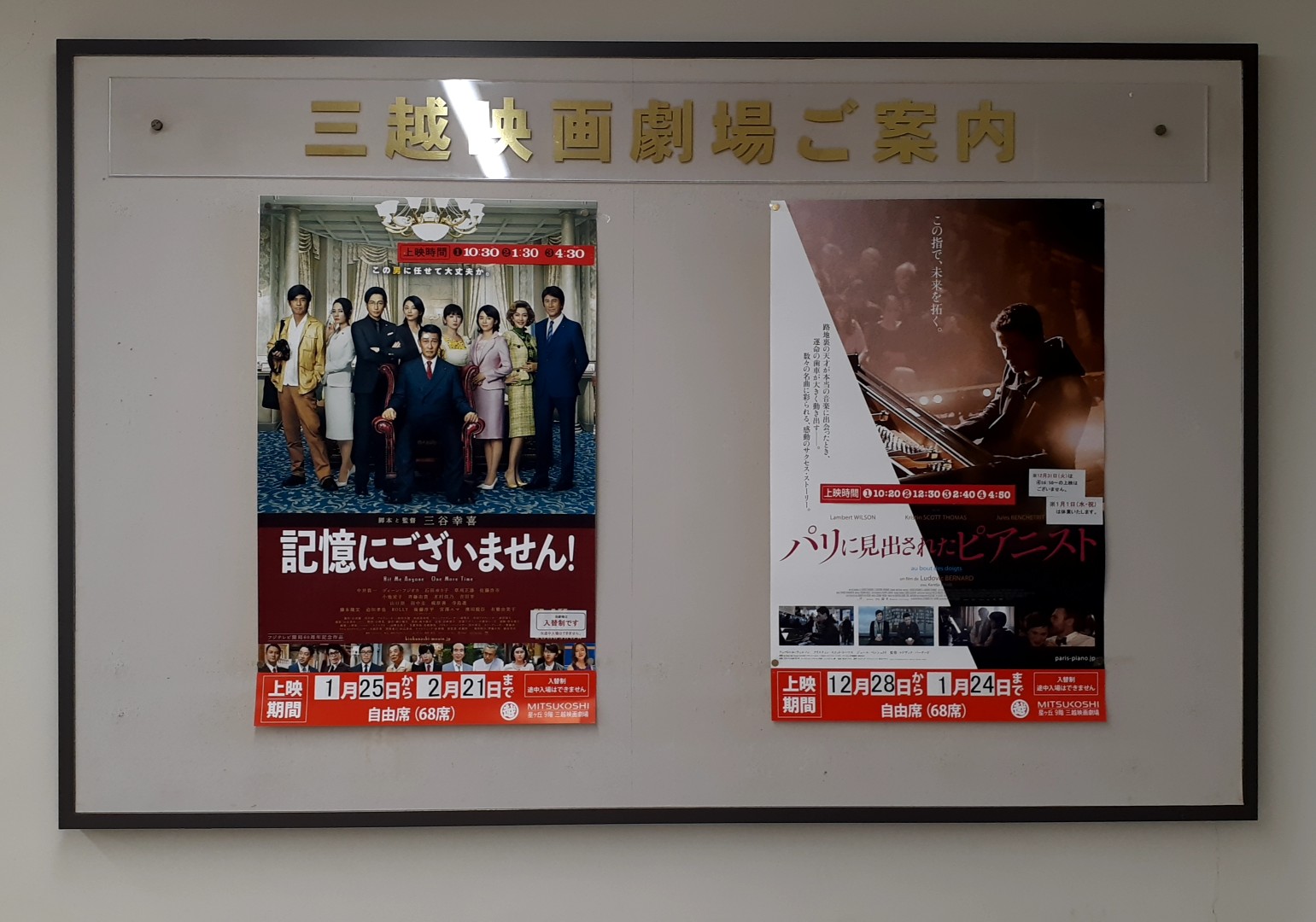 Asturio On Twitter 星ヶ丘三越の三越映画 劇場で パリに見出されたピアニスト を観た 上品なご婦人がたのための名画座っていうスタンスを崩さずに40年も営業してるこの映画館はほんとにすごい