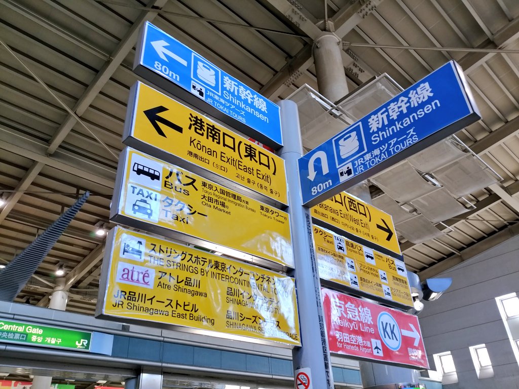 萌や元気をたくさんもらって地元に帰ります(*・ω・)ツヤツヤ✨

あと、品川駅のこの標識どなたがデザインされたのかな?地方民にはシンプルでめっさわかりやすかった? 