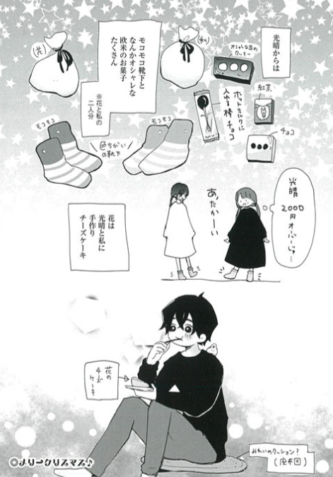 幼馴染とクリスマス 