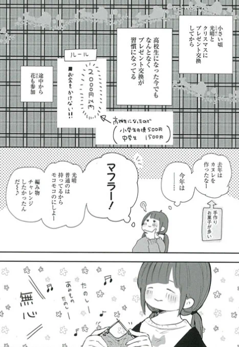 幼馴染とクリスマス 