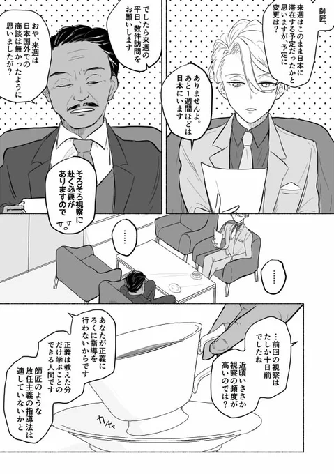 (※?商まんが)師弟のはなし ※二部設定 ※キャラビジュアル捏造 