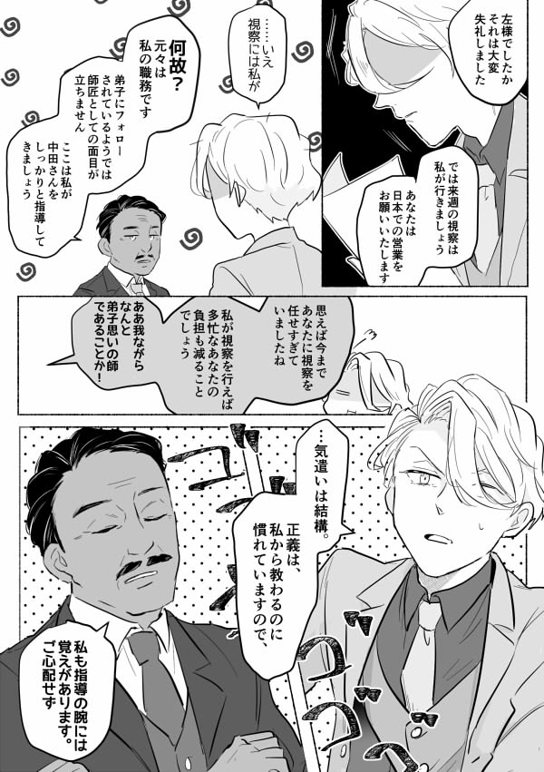 (※?商まんが)師弟のはなし ※二部設定 ※キャラビジュアル捏造 