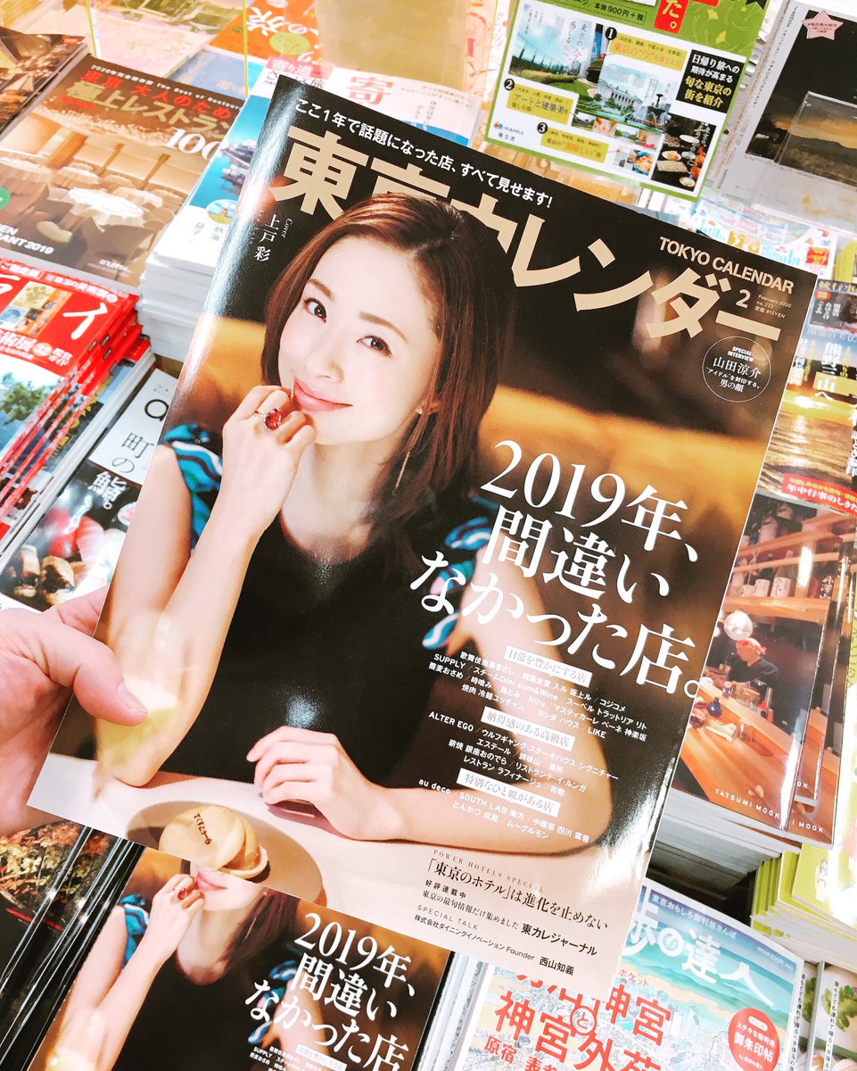 東京カレンダー美女