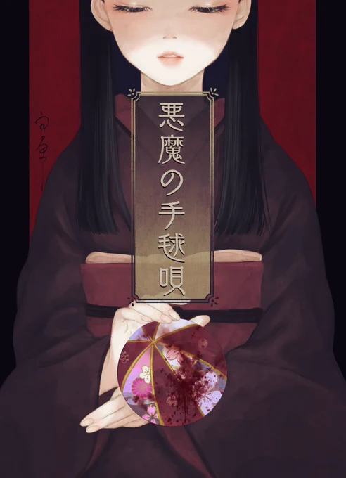 勝手に表紙を描いてみた。 