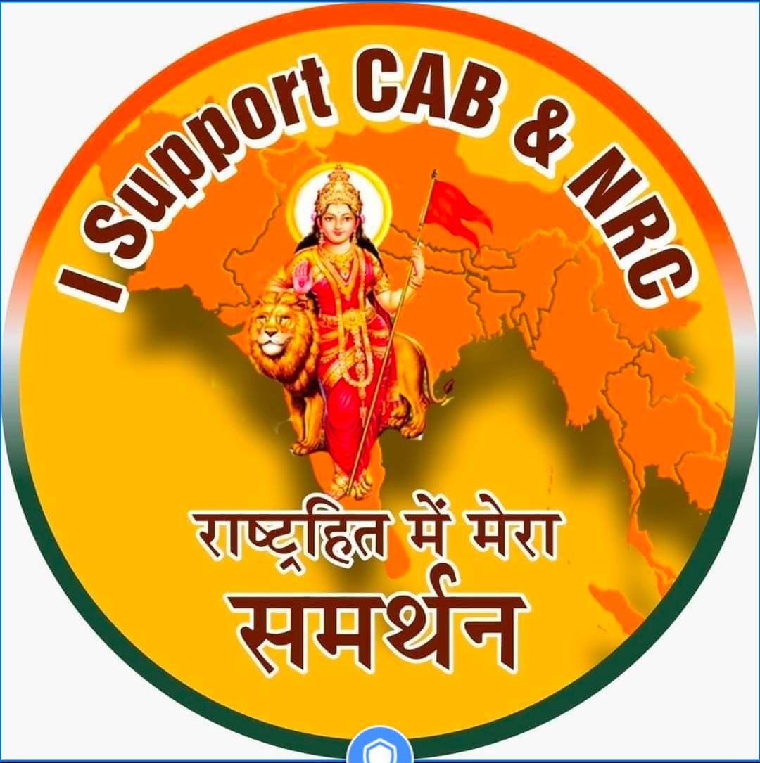 AnuragS38548055's tweet photo. देश की सुरक्षा, अखंडता और समग्र विकास के लिए मै #CAA_Protest, #NPR_Protest  और #NRC_Protest का पूर्ण समर्थन करता हुं
#IndiaSupportsCAA 
 @RSSorg @narendramodi https://t.co/oXEa6HN4c7