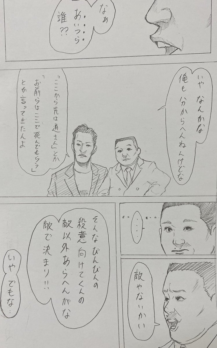 Final round.
#落書き
#漫画
#M1グランプリ 
#ミルクボーイ 
#ぺこぱ 