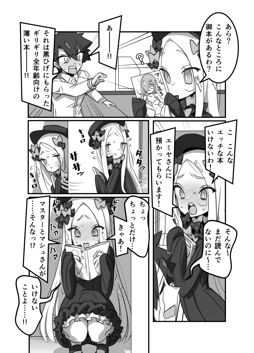 FGO漫51アビゲイル漫画 #FGO 