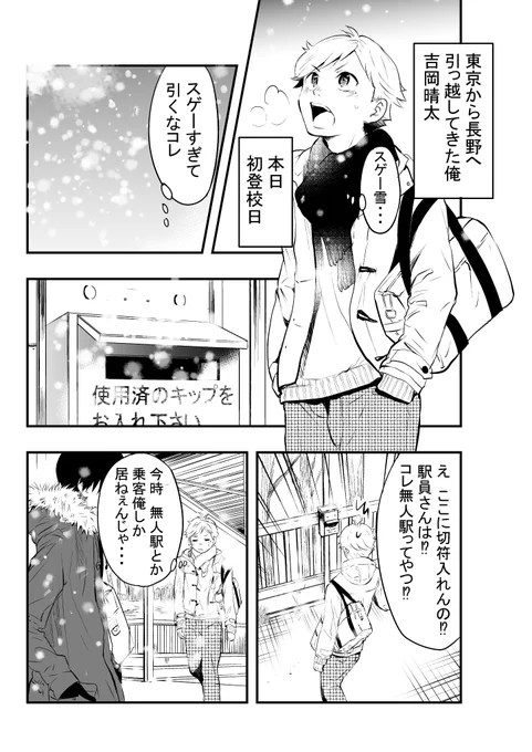 【創作】都会から雪国へ転校してきた少年に初めて出来た友達は?その1。(1/2) 