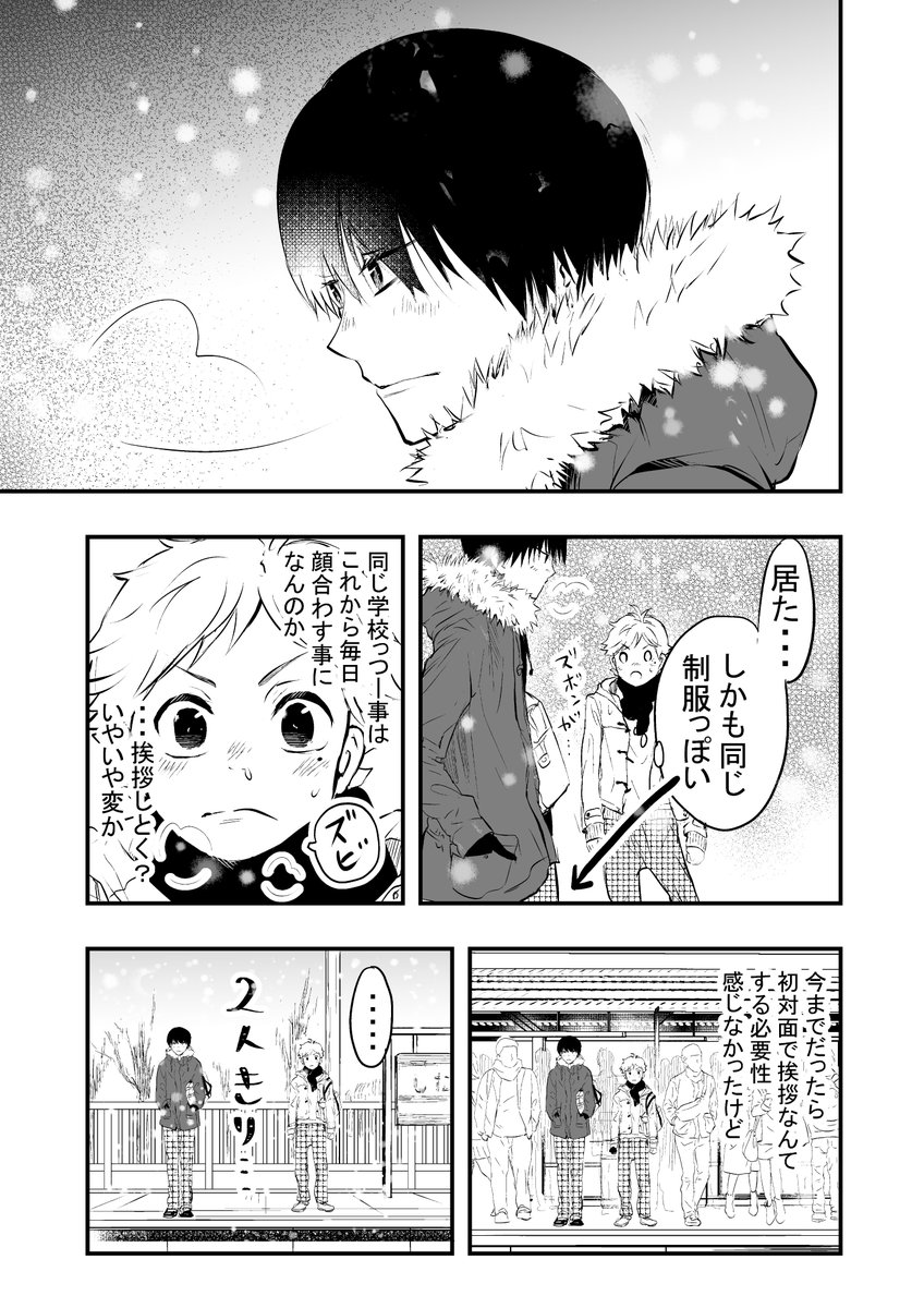 【創作】都会から雪国へ転校してきた少年に初めて出来た友達は?その1。(1/2) 