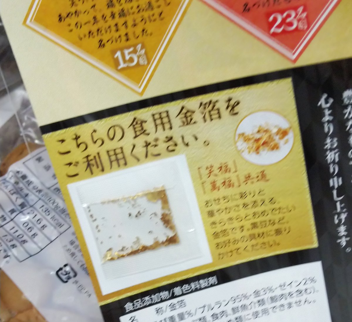 お義母さん宅じゃなく、家で年越しするようになって数年。
前は必死に家事したり煮物作ってた。
今はお義母さんが注文したお節受け取りお重につめるだけ。
お互い楽なスタイル見つけるのに十年かかった。ちなみに部屋はまだ片付けてません。
金粉付きのショップチャンネル商品、今は便利だね。 