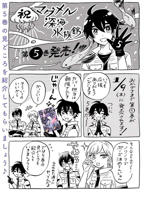 マグメル深海水族館 を含むマンガ一覧 古い順 3ページ ツイコミ 仮