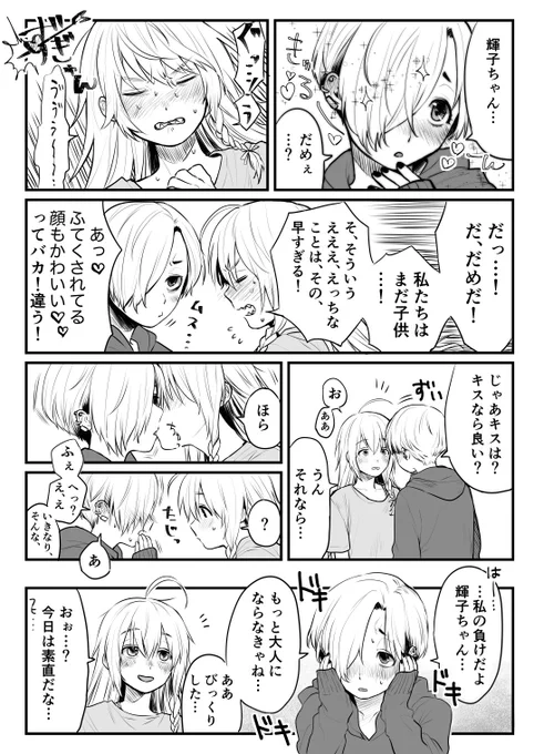 映画で観たちょっとHなシーンを真似してみたくておねだりするも、やっぱりまだ早かった小梅ちゃん
#しょうこうめ 