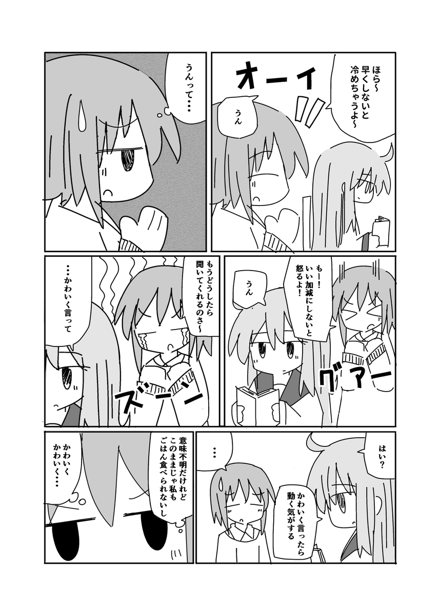 めんどくさい姉の漫画描いた 