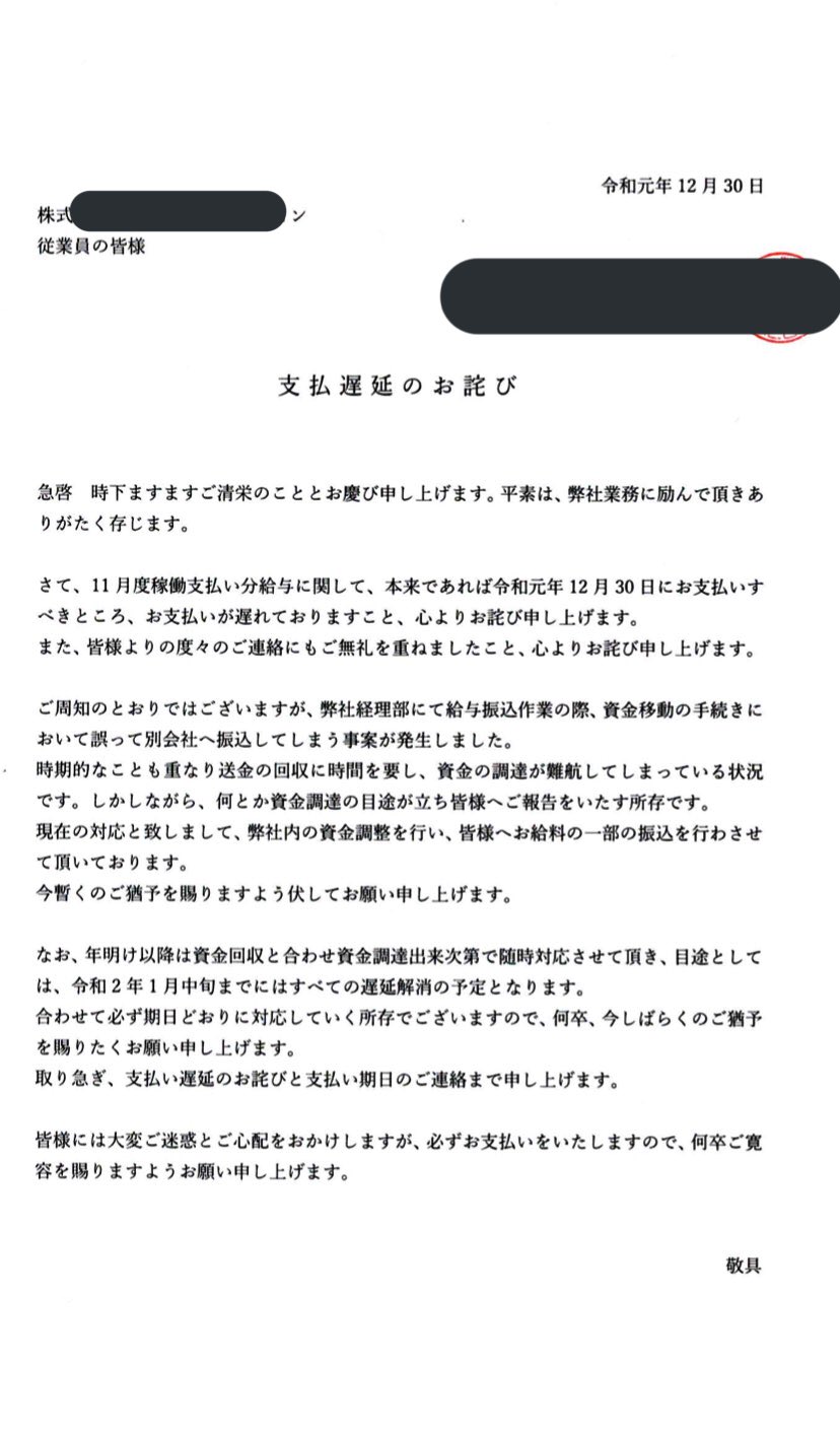 給料遅延 Twitter Search Twitter