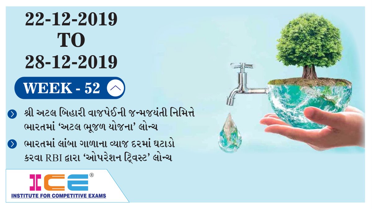ICERAJKOT's tweet photo. ગુજરાત સરકારની તમામ સ્પર્ધાત્મક પરીક્ષા માટે અત્યંત ઉપયોગી જેવીકે ક્લાસ - 3, GPSC ક્લાસ 1-2 સહિત અન્ય ધણી પરીક્ષા માટે ઉપયોગી.
👉ICE CURRENT NEWS (22th December TO 28th December 2019)
👇 Click Here 👇
https://t.co/DDbhWuq2Ve
#iceonline #week52 #WeeklyCurrent
@ICERAJKOT https://t.co/agHMV9UE92