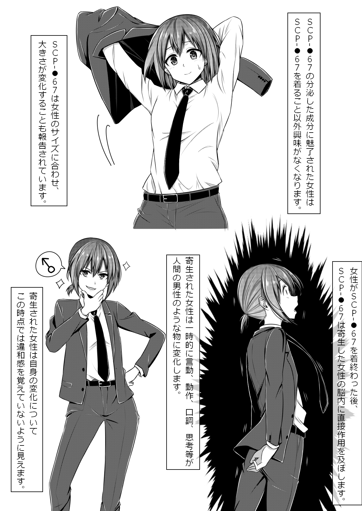 Corivas コリバス Giu Giu Scp That Infects Women Makes Them Dress Like Men And Further Makes Them Mentally Masculinized English Translation 英訳 男装 精神男性化 Scp T Co Zigrurxxgu Twitter