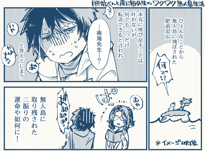 みたいな話をかこうと思ってクリスタを開くだけ開いてぼんやりしてた。肥前くんと南海先生。 